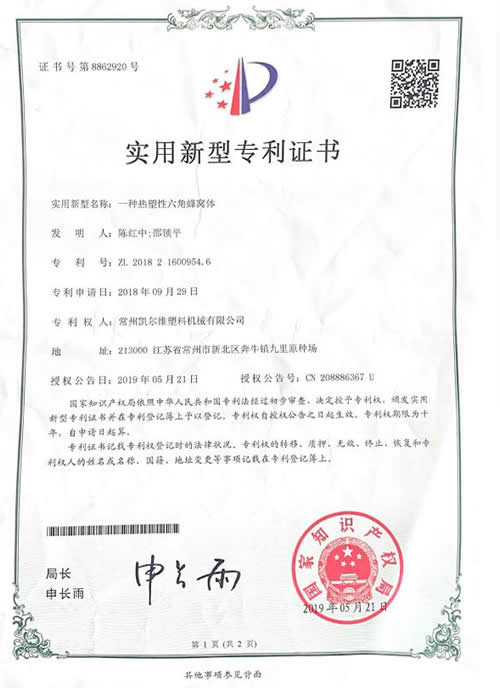 實(shí)用新型專利證書